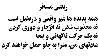 Clear Light Prayer in Farsi